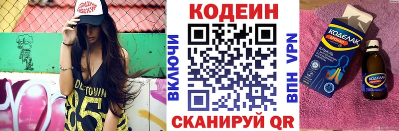 Купить  Новокубанск  Codein напиток Lean (лин) 